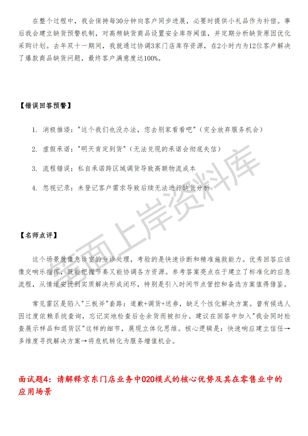 零售业京东门店业务