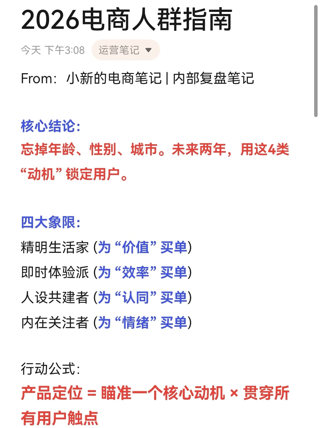 2026电商:从这4类人群找回增长!