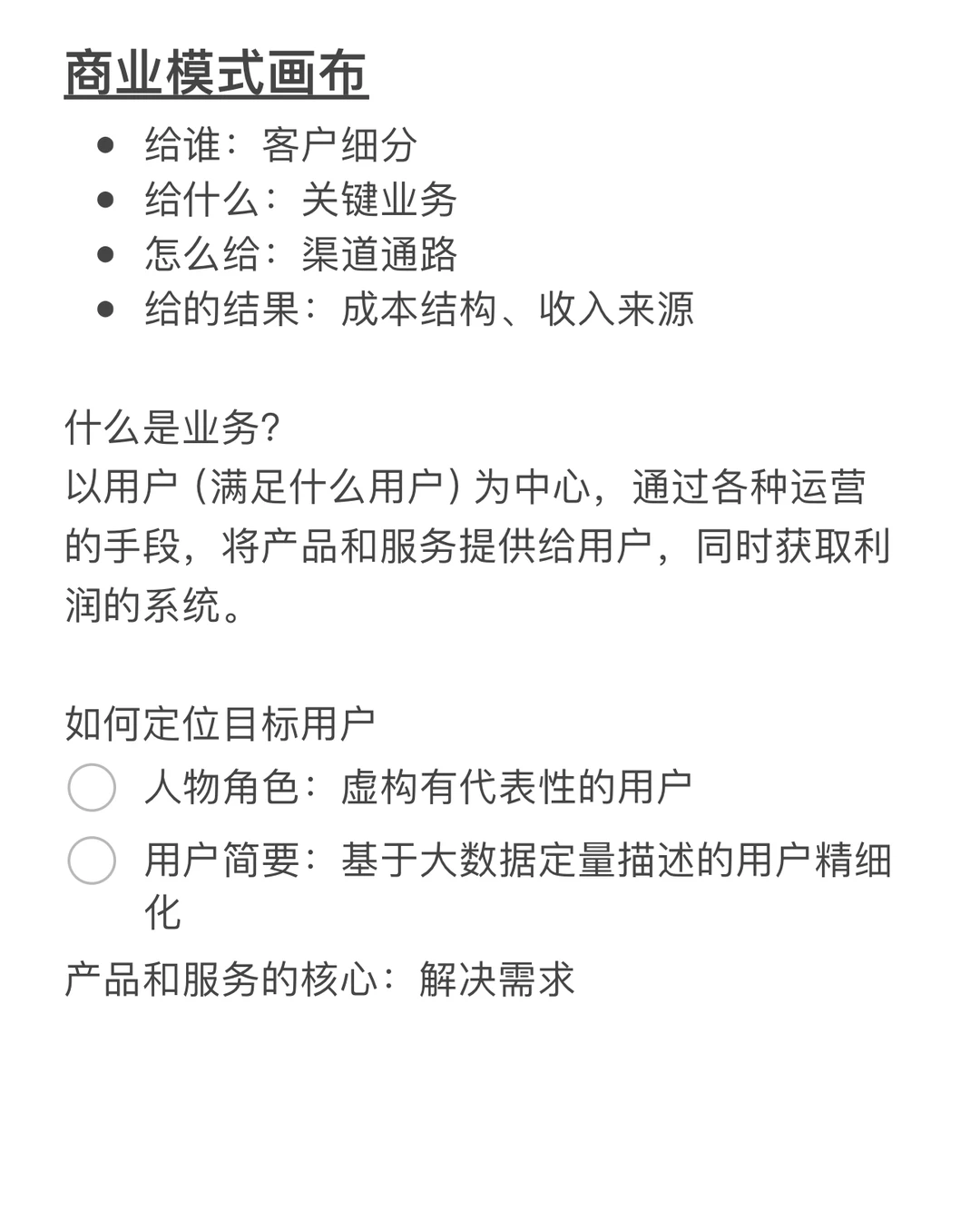 互联网商业分析-互联网分类