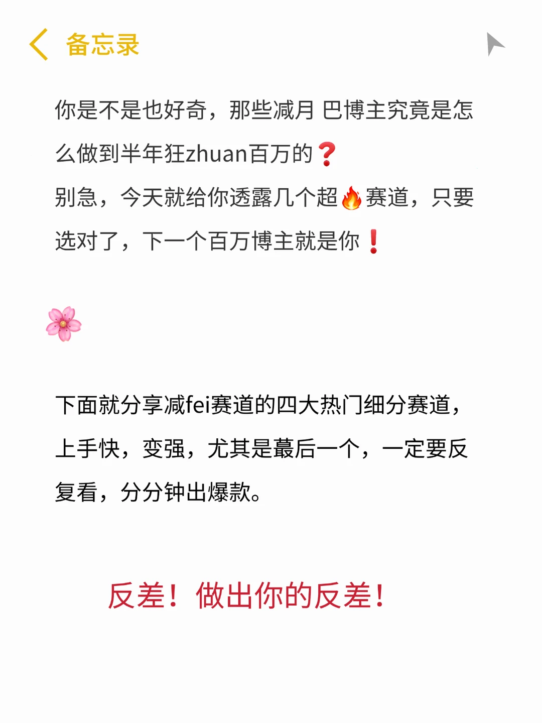 减肥博主半年入百万这几个赛道准没错