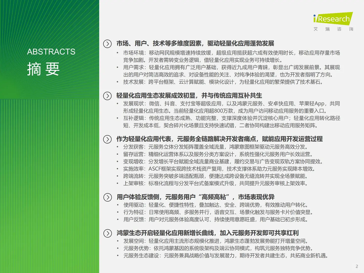 2025移动应用服务新路径研究报告
