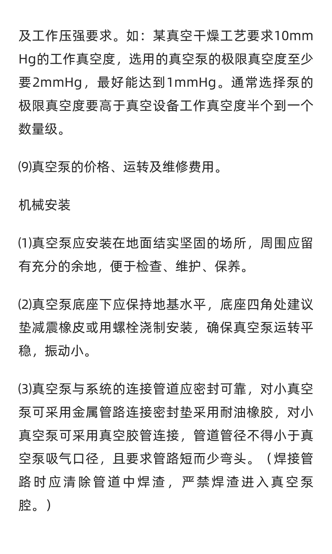 牙科真空泵行业市场调研及发展前景预测报