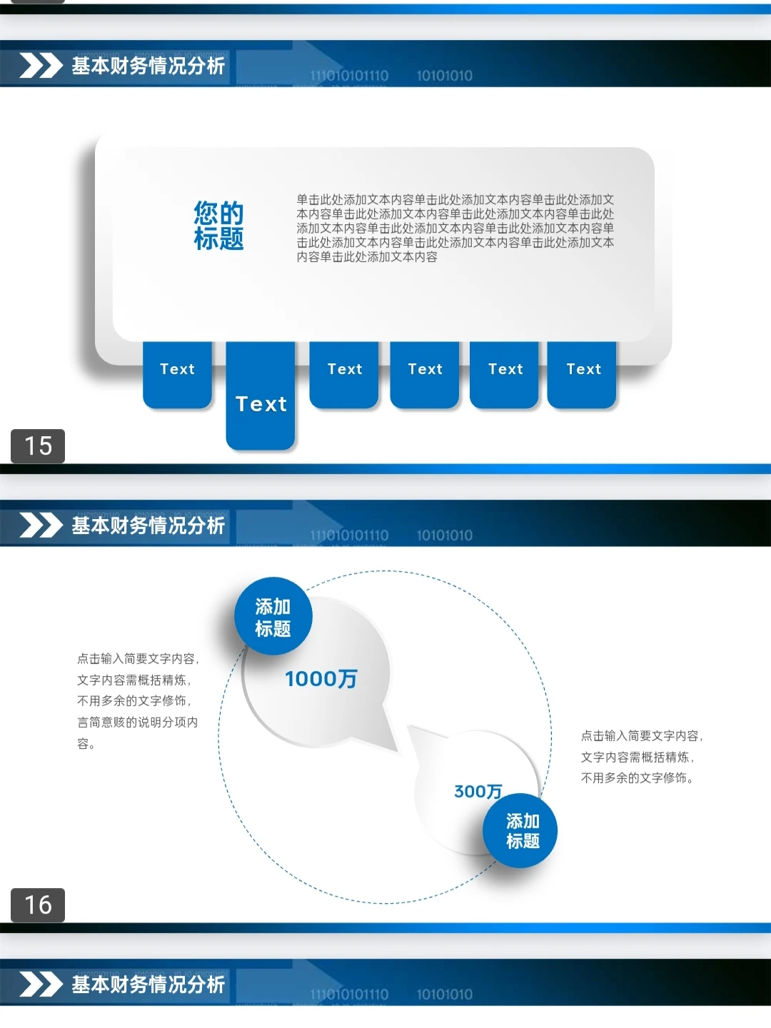 被老板高看一眼的财务数据分析PPT模板