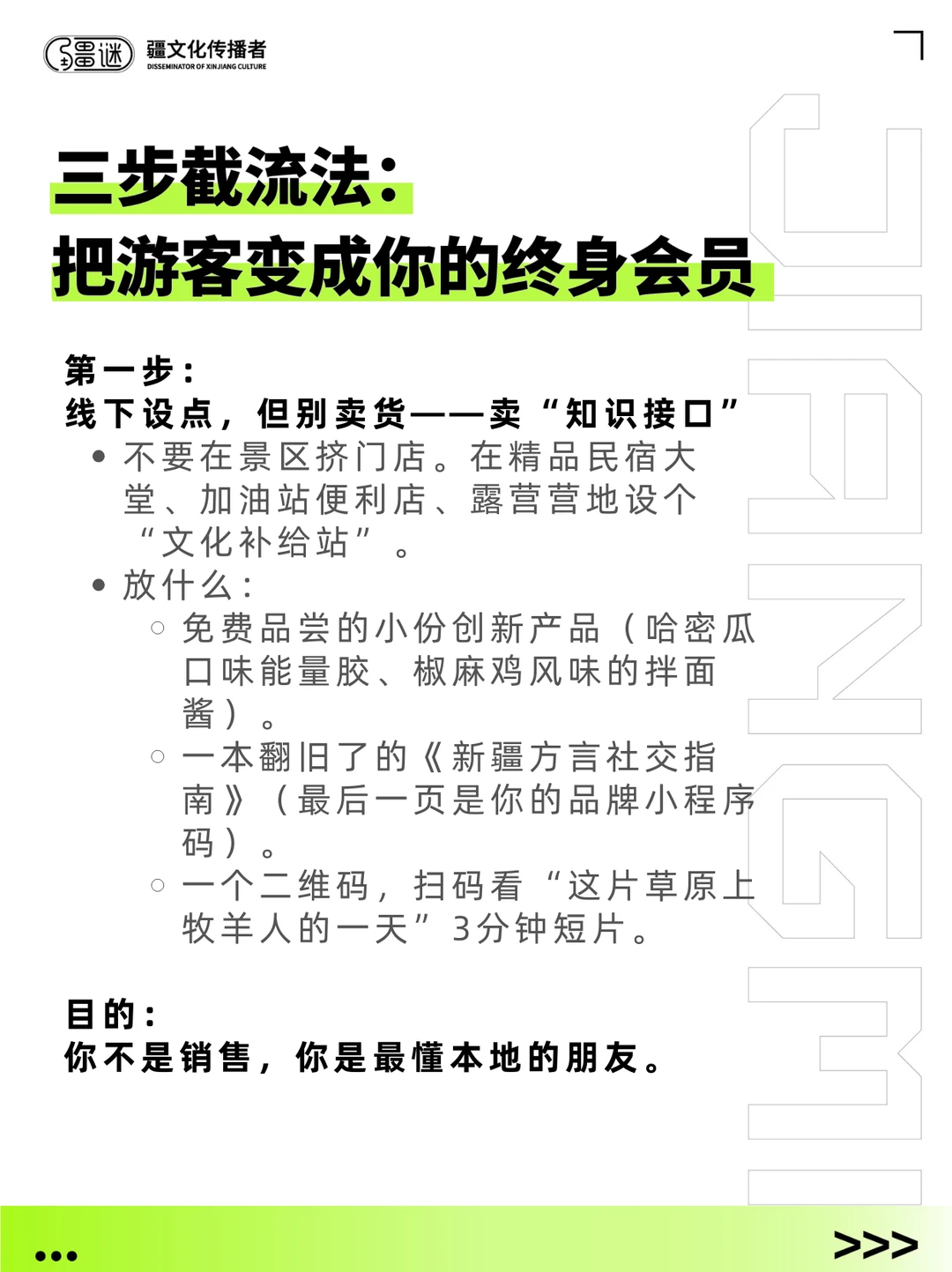 新疆品牌抓住文旅潮❗️做好在地文化!