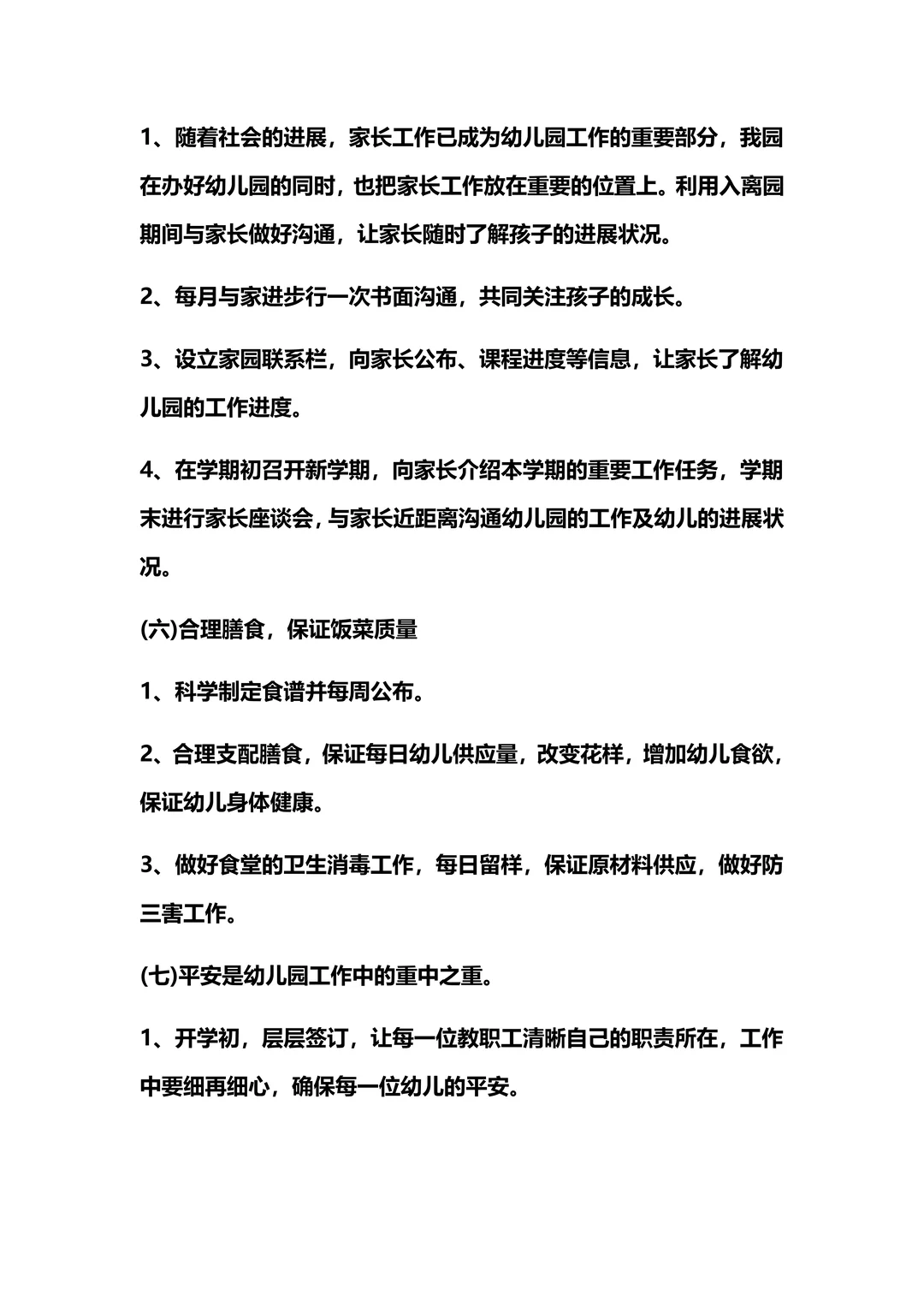 幼儿园2024年年度工作总结！