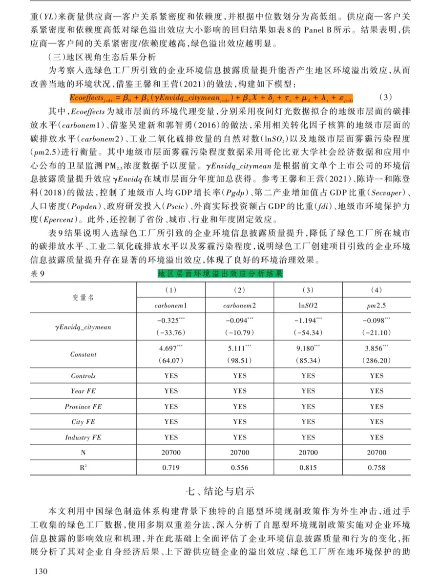 大开眼界!《经济研究》怎么做出这么NB论文