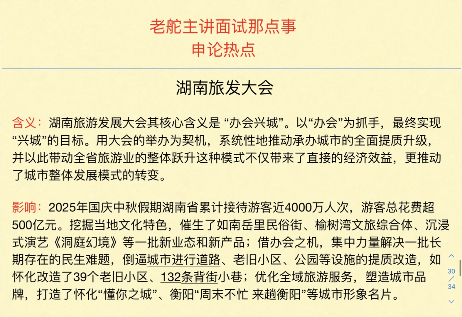 湖南旅发大会,带你盘一盘到底能带来什么?