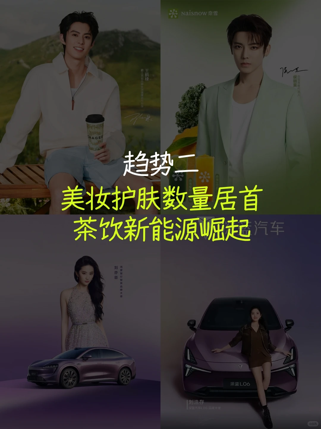 品牌方在找明星合作品宣的趋势