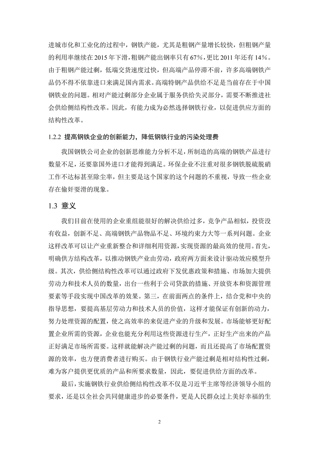 偷偷让导师给的经济学论文初稿模板✅