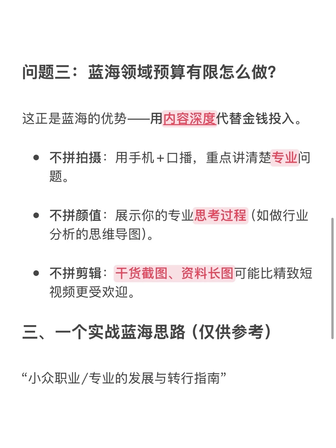 每天分享一个运营热词——“蓝海”