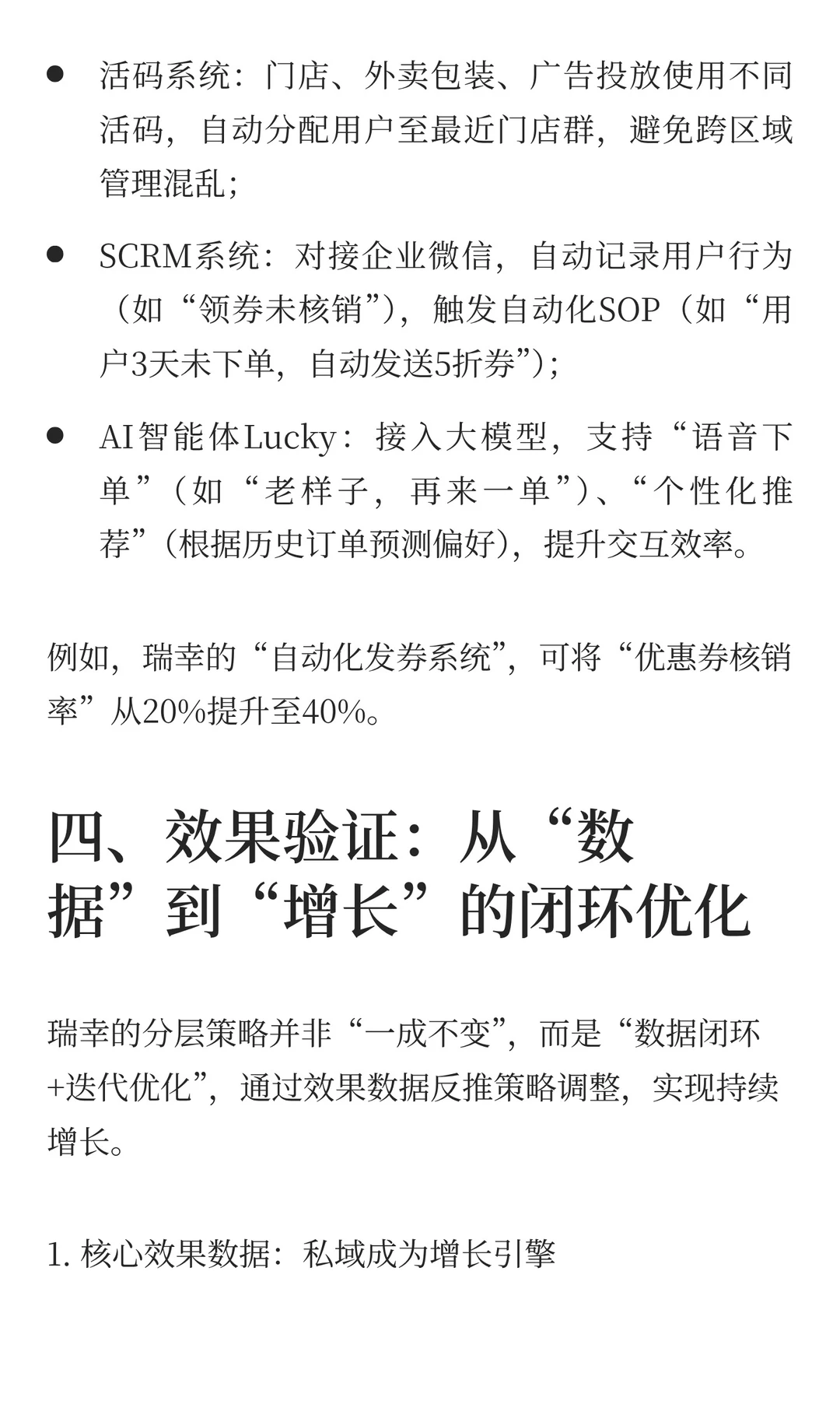 用户分层案例拆解——今天我们来拆“瑞幸