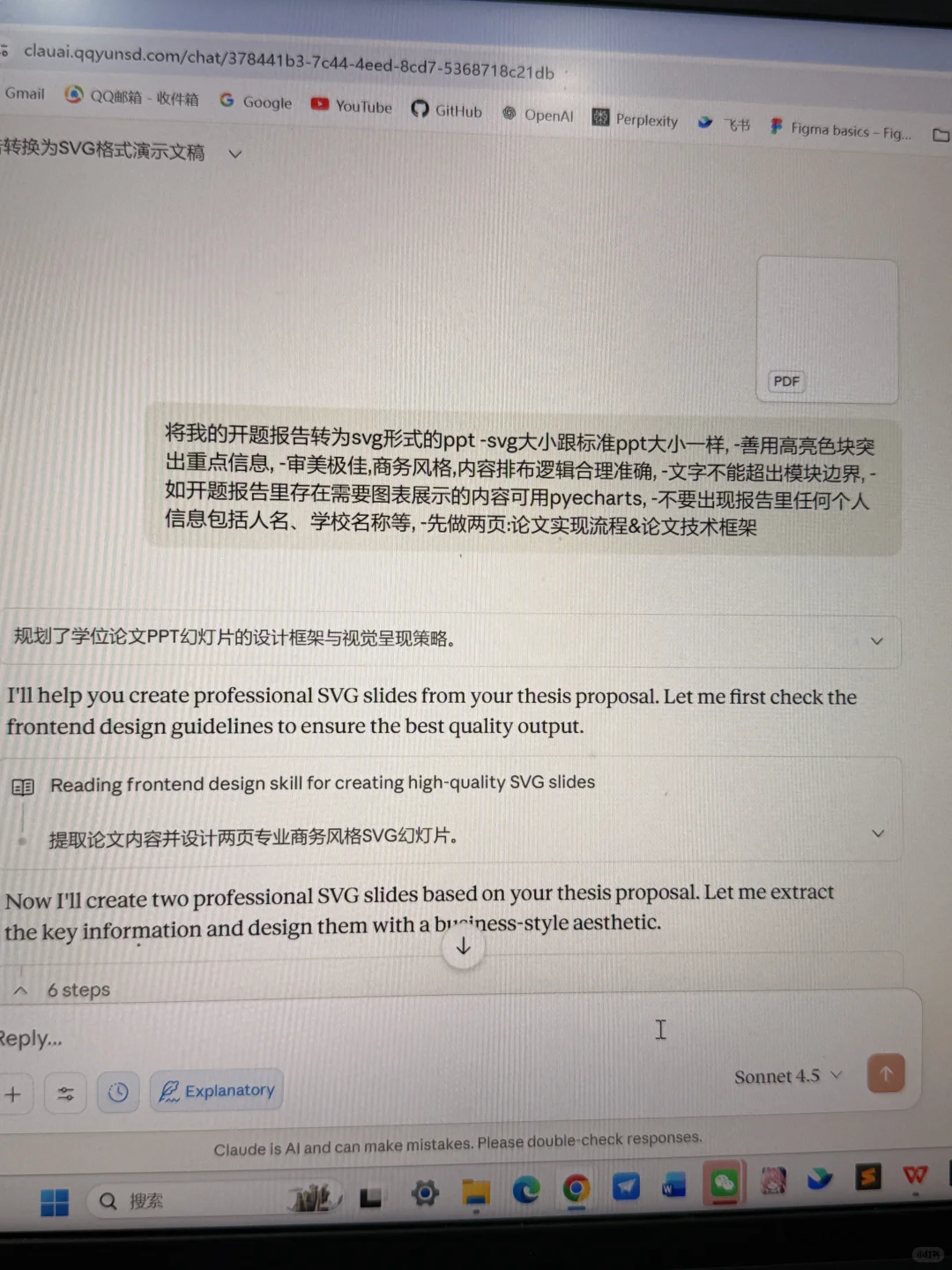 分享一个用AI做答辩ppt最快的方法