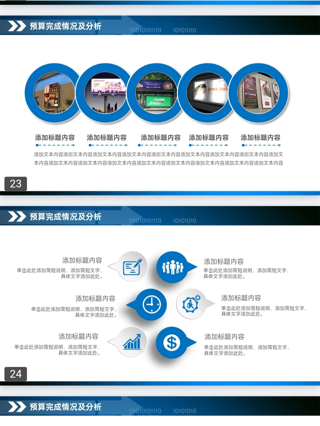 被老板高看一眼的财务数据分析PPT模板