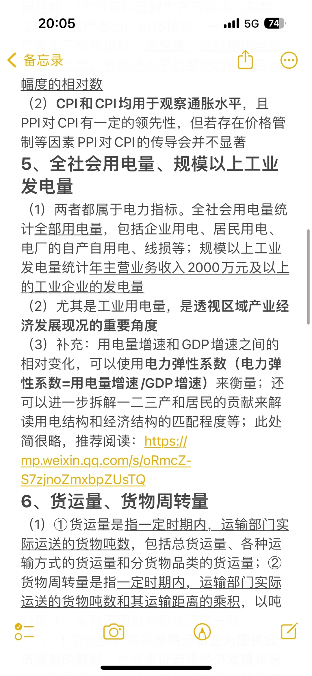 碎片输入｜小白迅速看懂财经新闻-经济指标篇