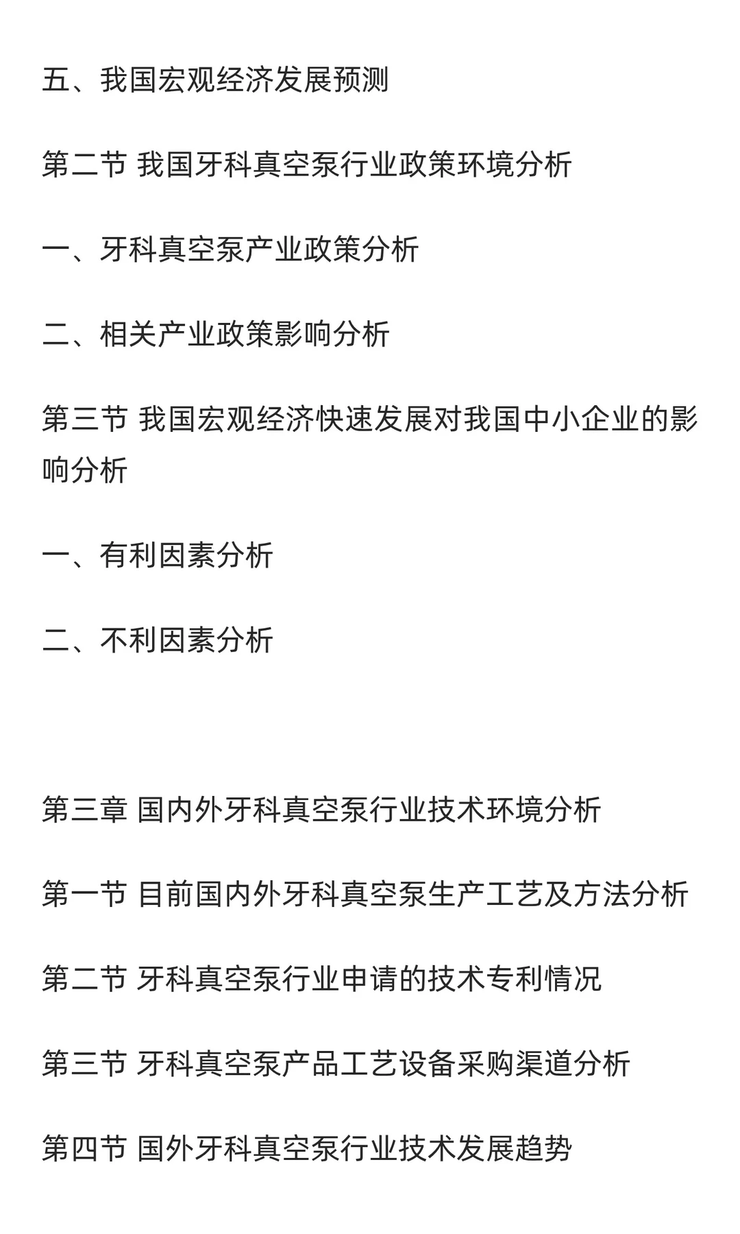 牙科真空泵行业市场调研及发展前景预测报