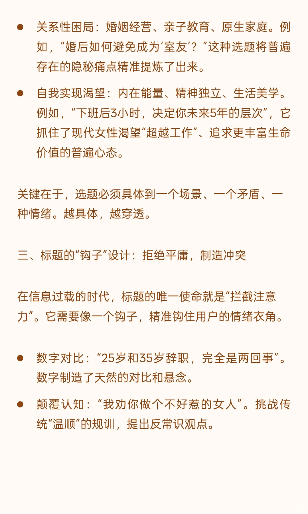 拆解一个女性成长账号，流量不大但变现很稳