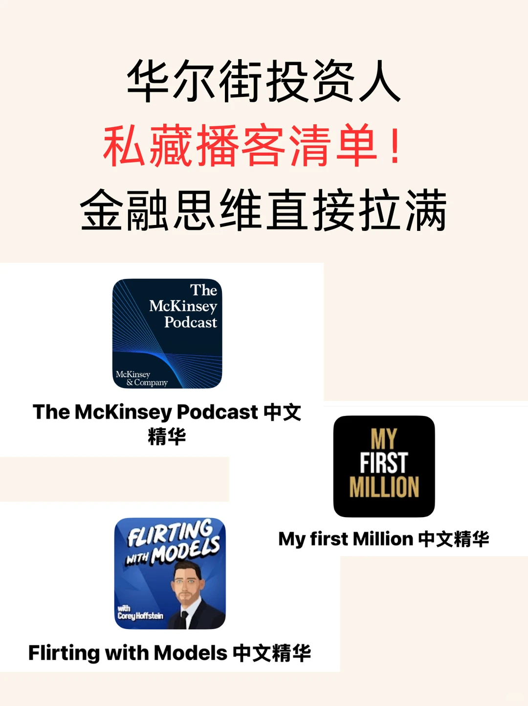 华尔街投资人的必听播客推荐