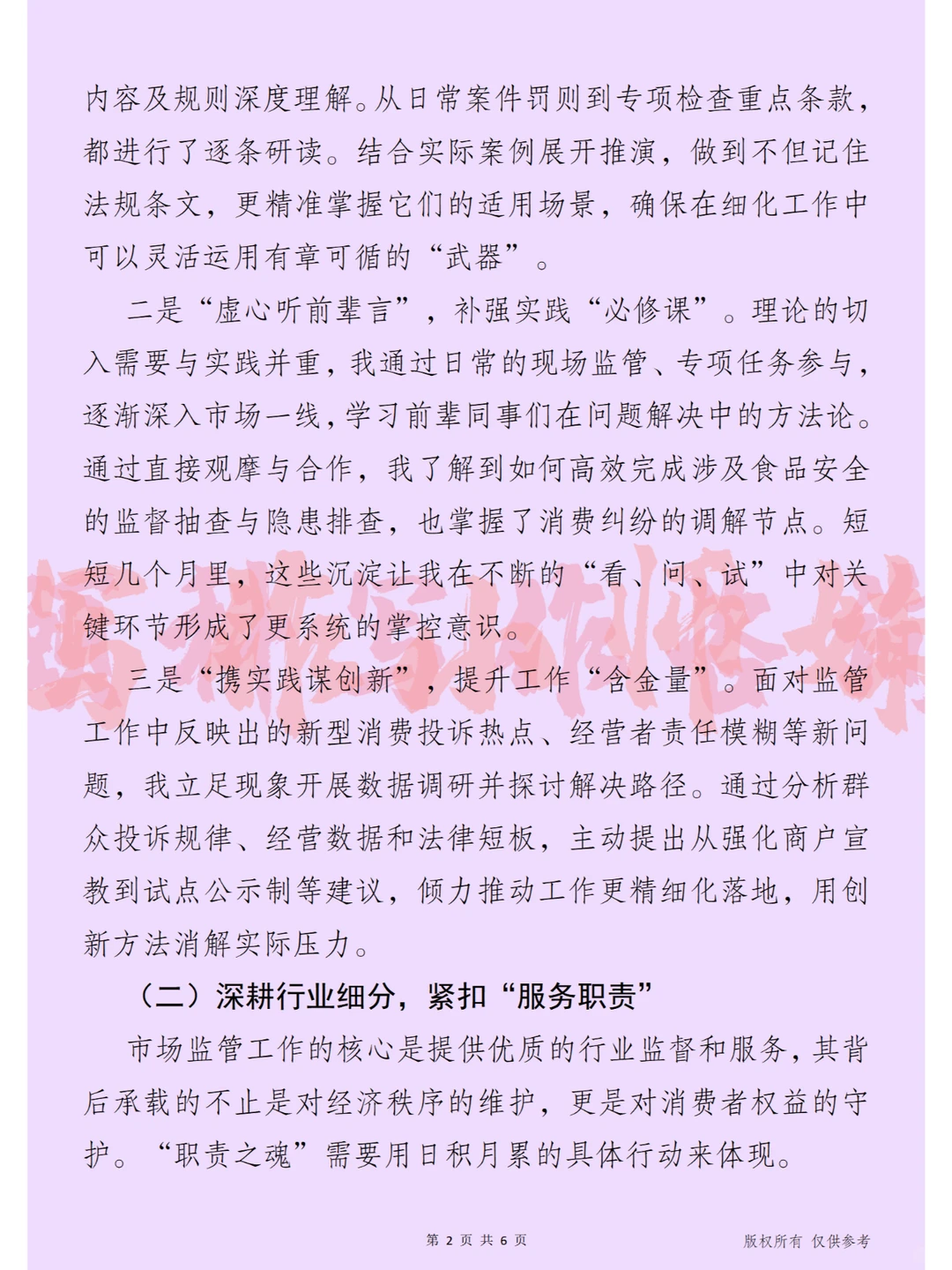 练“新”逐步出“型”市场监管岗位述职报告