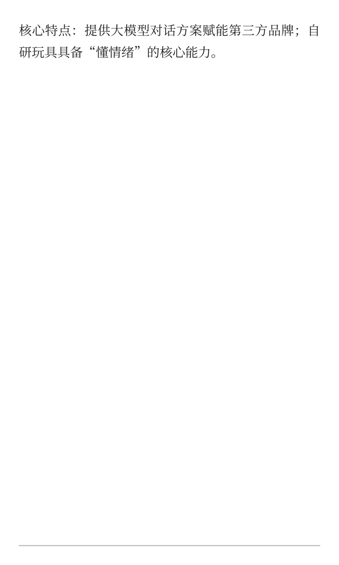 近期Ai陪伴玩具市场前沿动态！