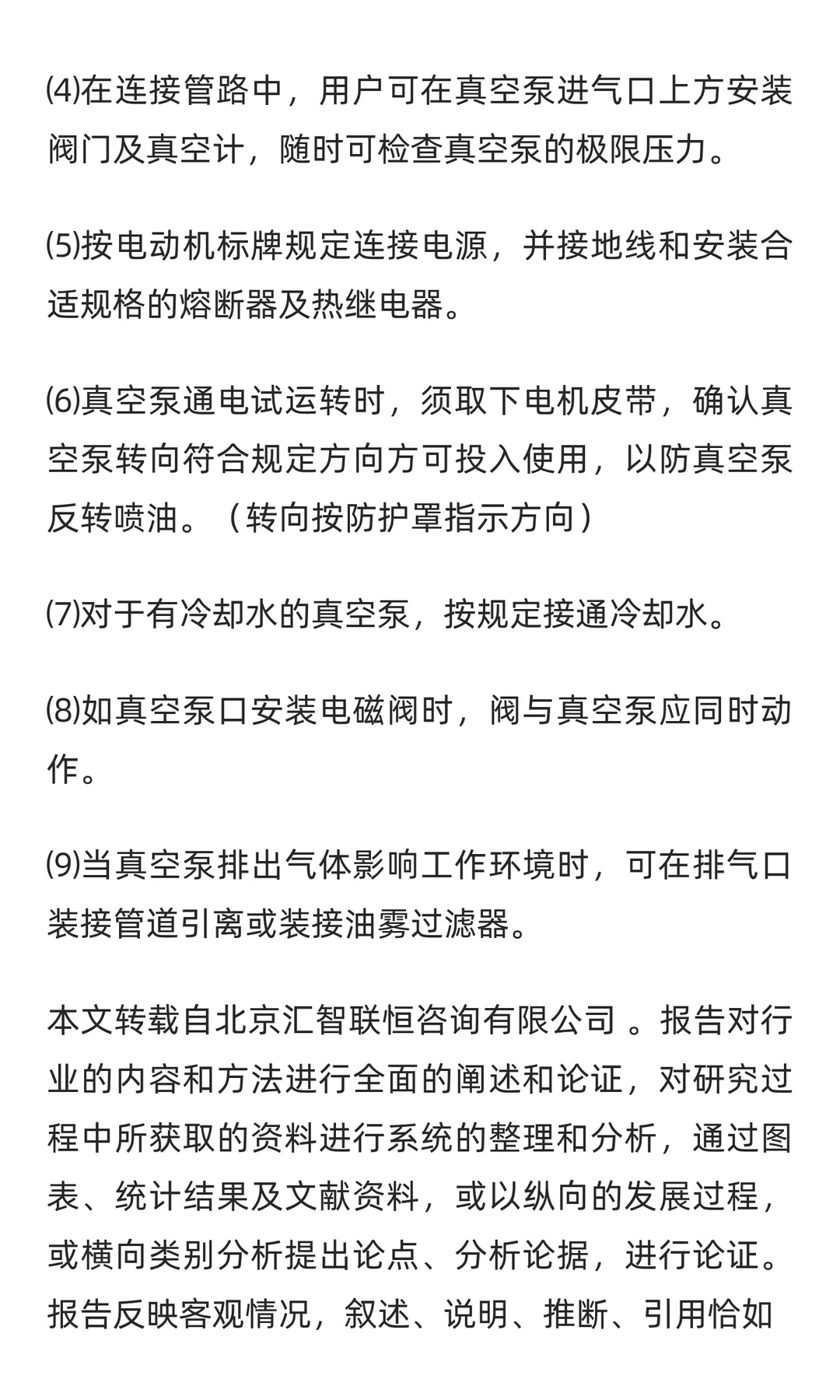 牙科真空泵行业市场调研及发展前景预测报