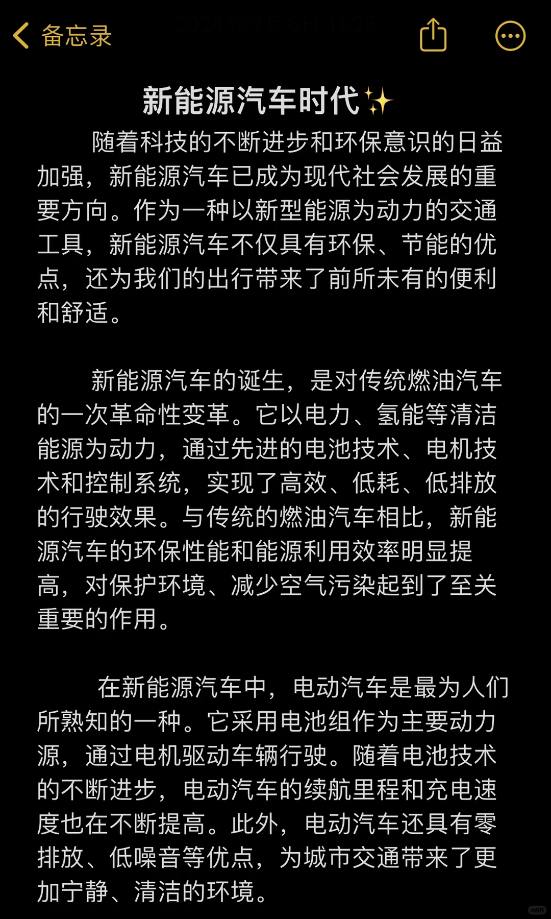 关于新能源汽车的时代的作文✨