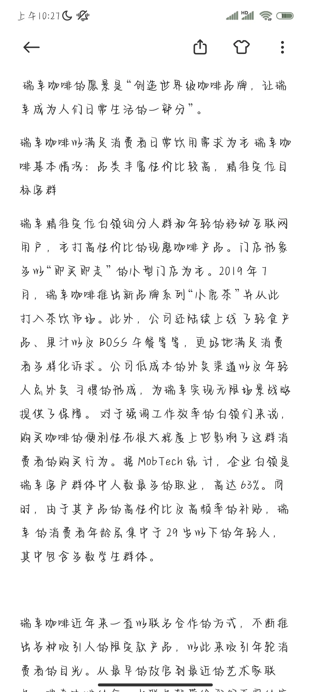 瑞幸咖啡产业分析