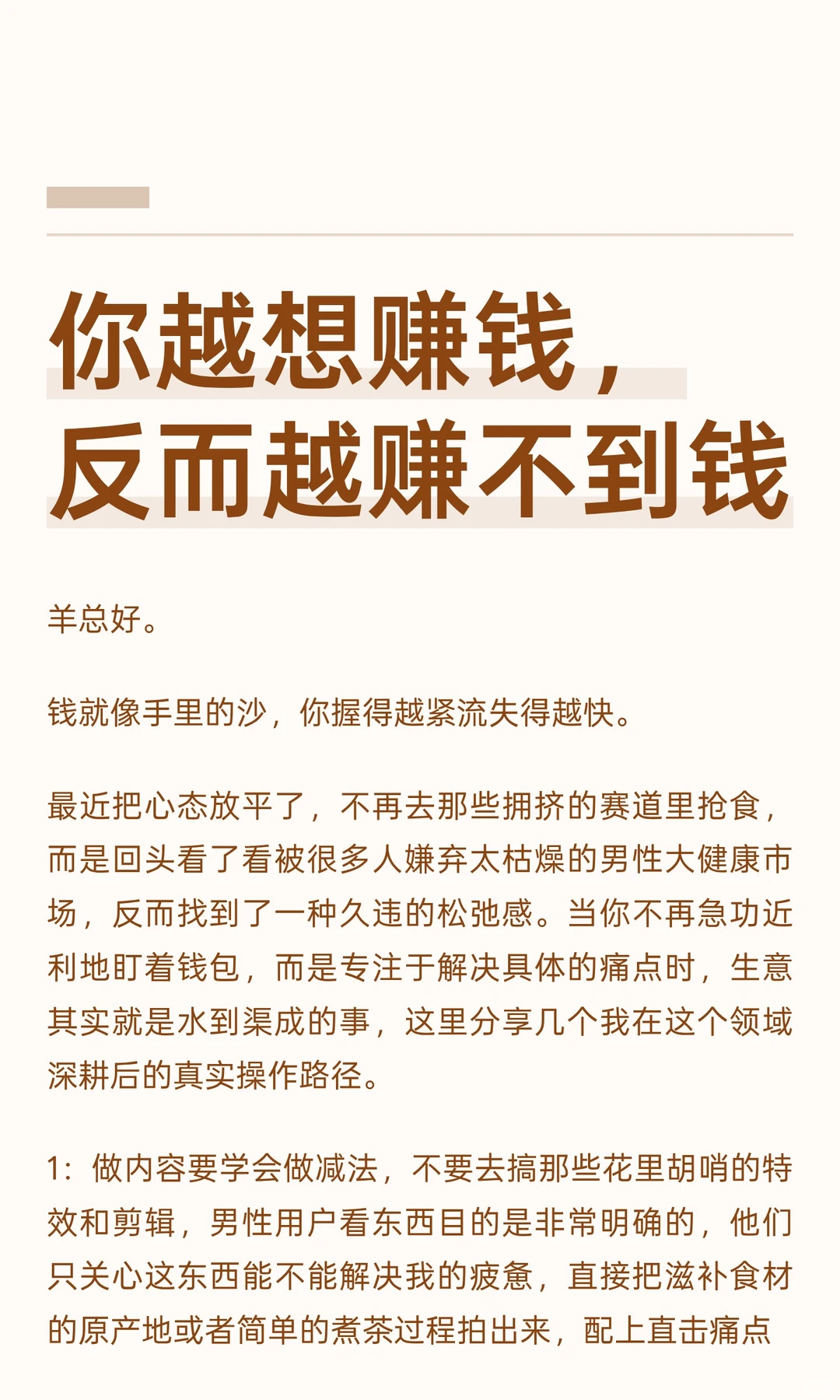 你越想赚钱，反而越赚不到钱