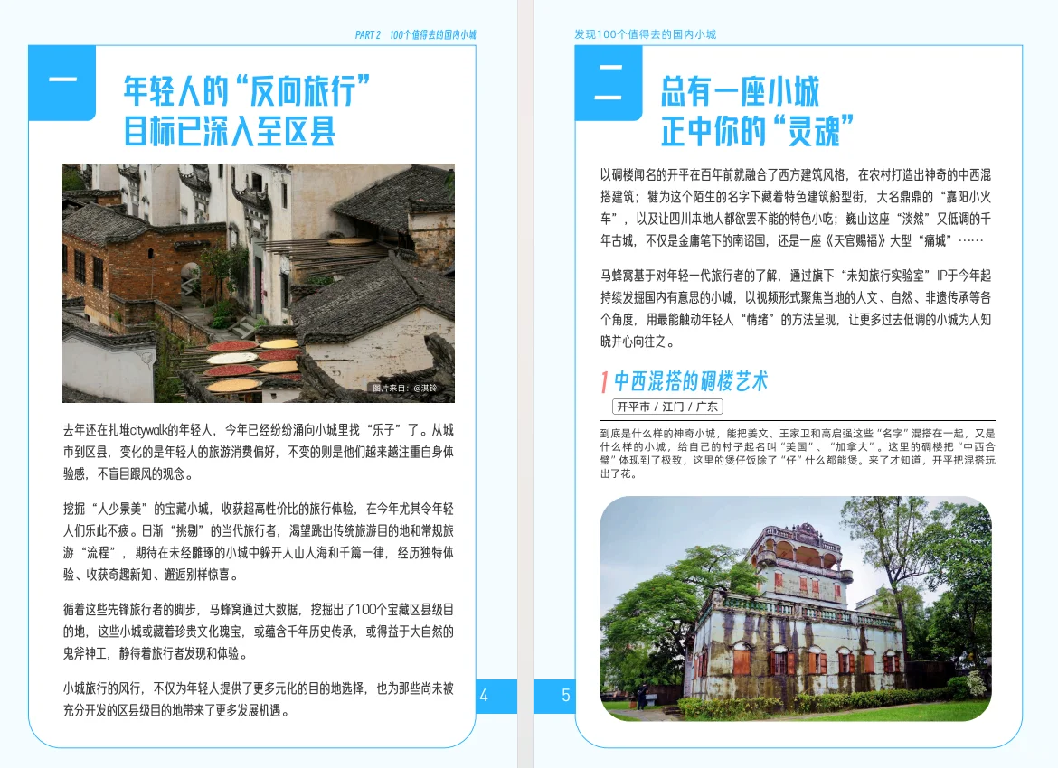 正大杯选题建议|旅游经济(行业报告)