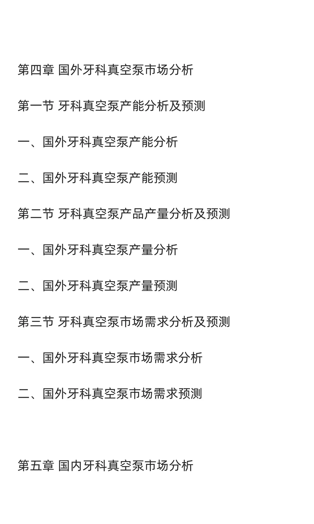 牙科真空泵行业市场调研及发展前景预测报