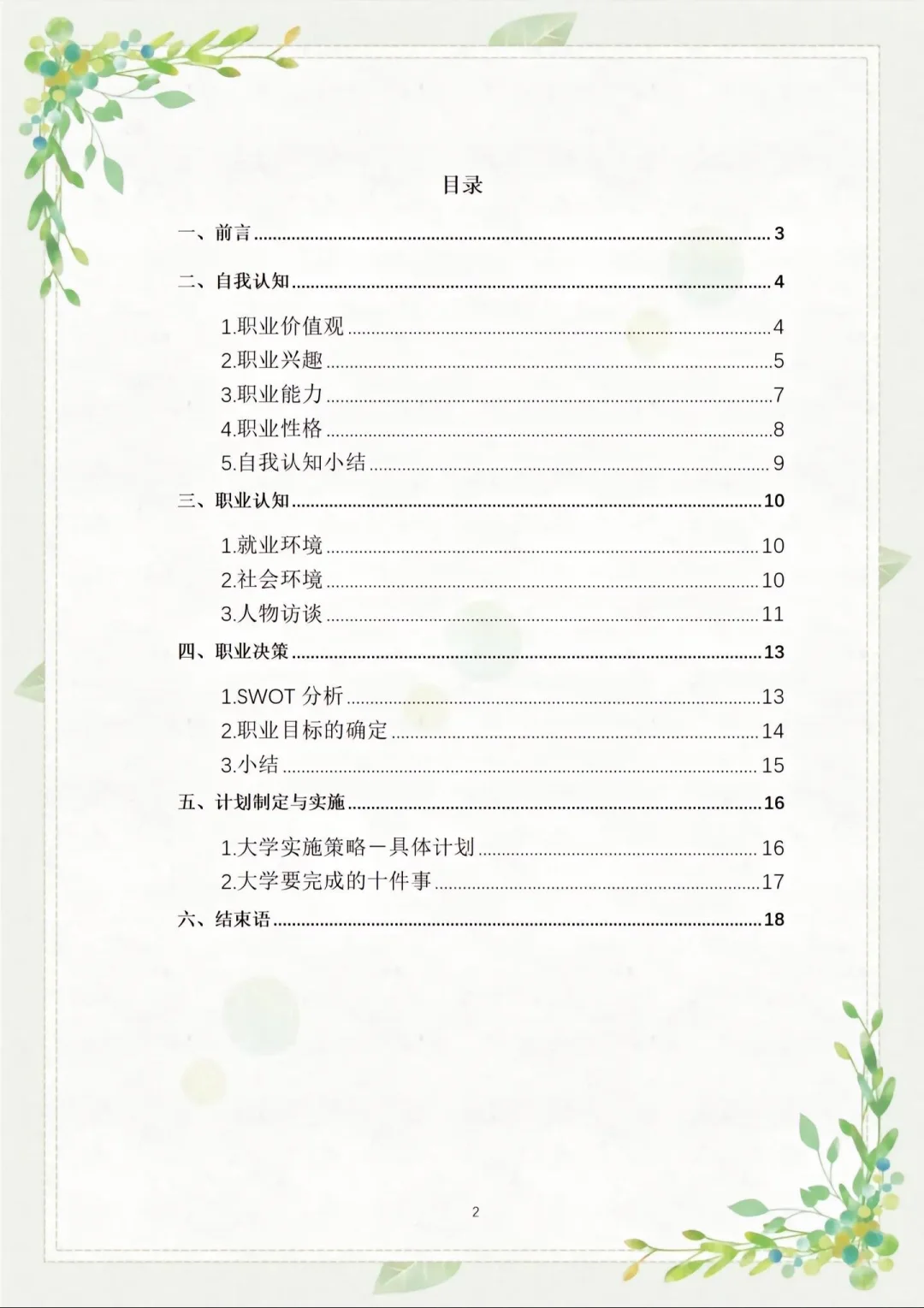 大学生职业生涯规划大赛【成长赛道】