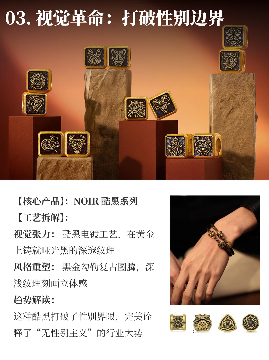 2026金饰美学变革 | 周生生年度大秀复盘