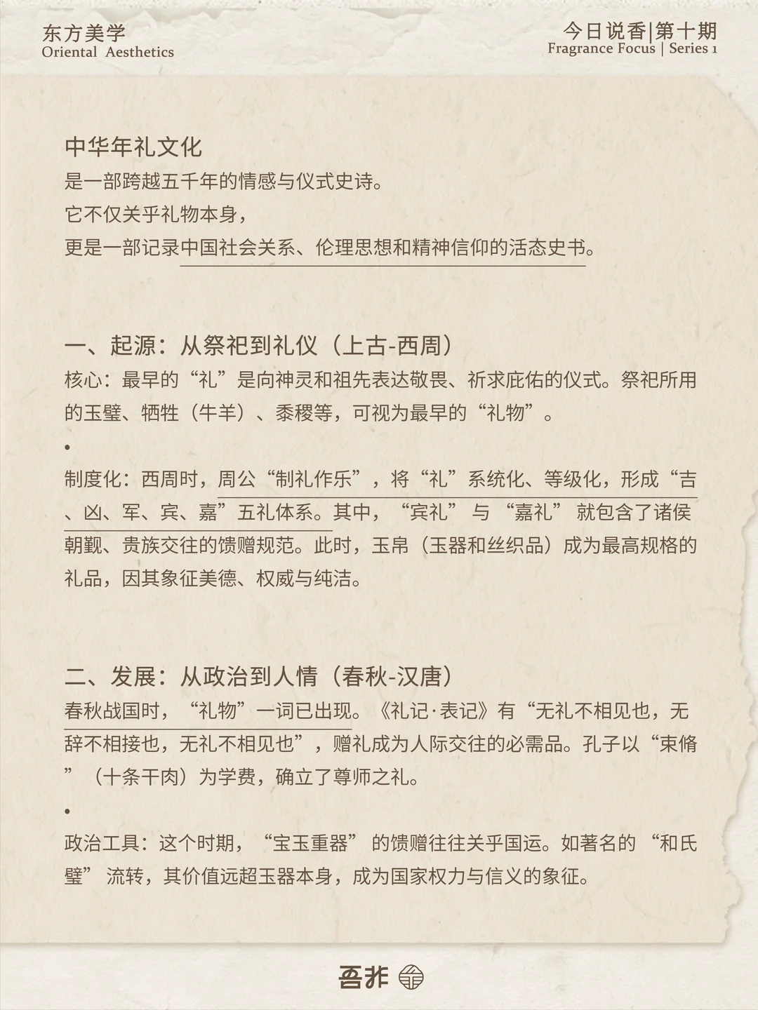 年礼文化|永恒不变的情与义