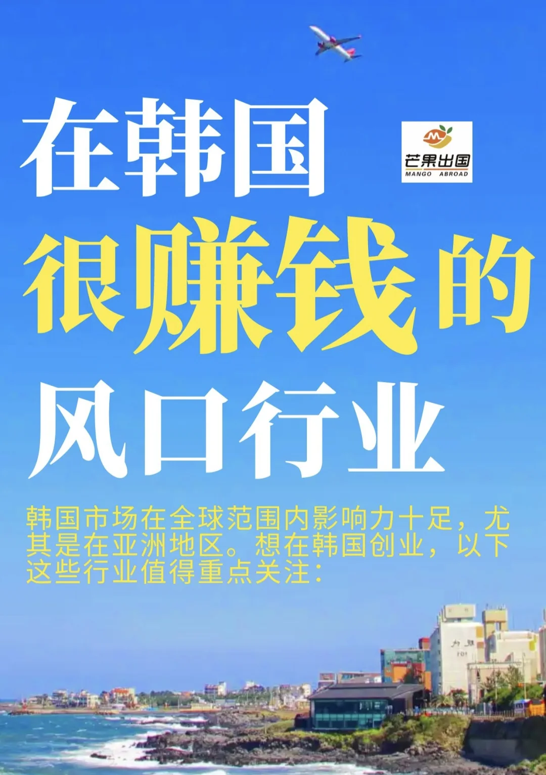 韩国搞钱风口?7大高盈利行业抄作业!