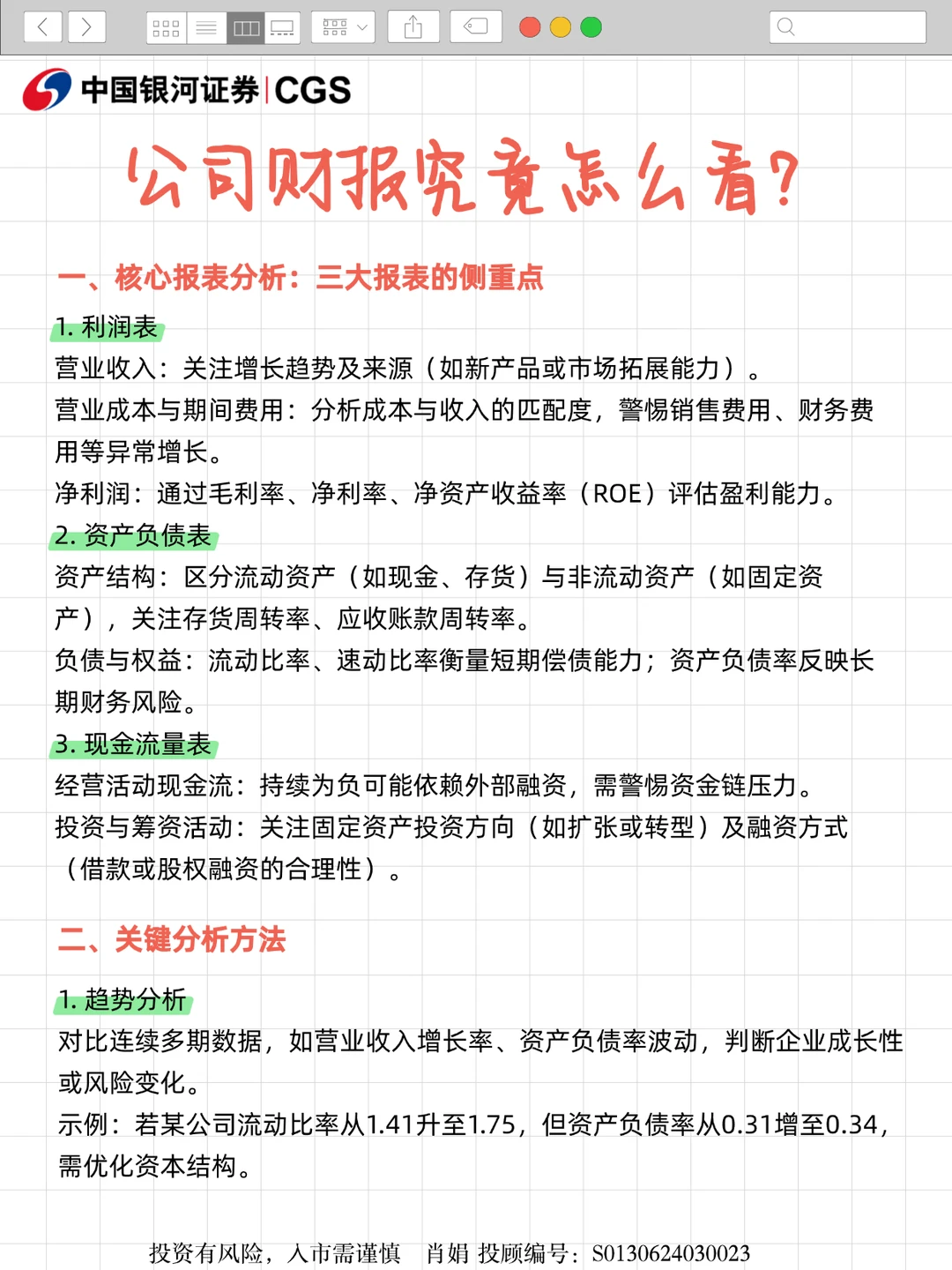 公司财报还不知道怎么看吗？