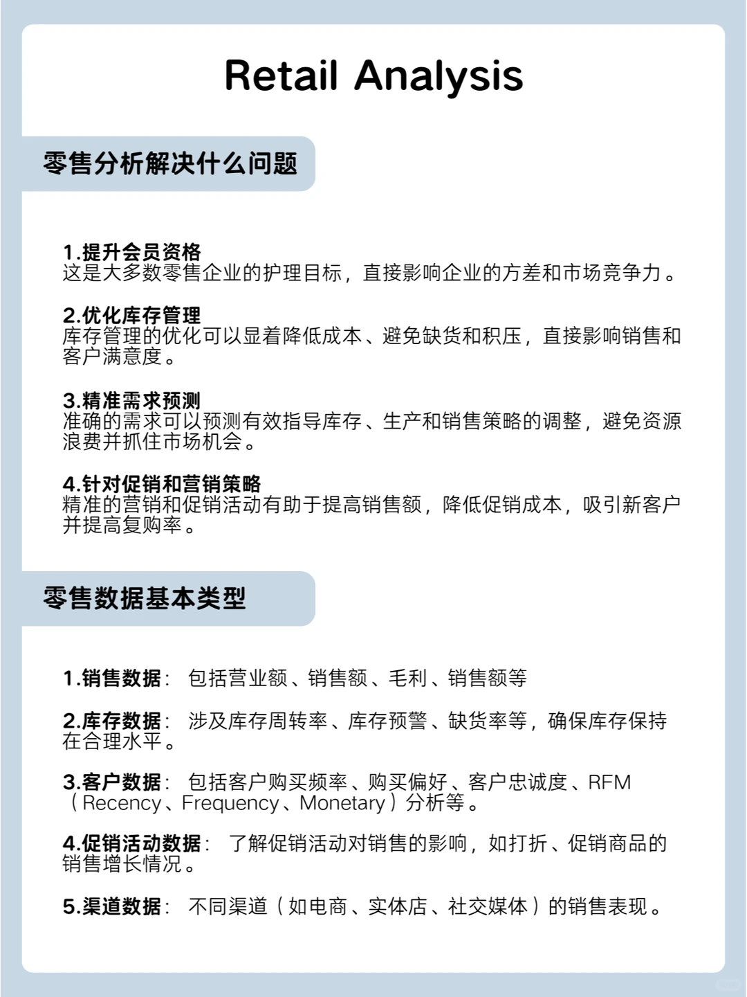 Retail Analysis 怎么做？