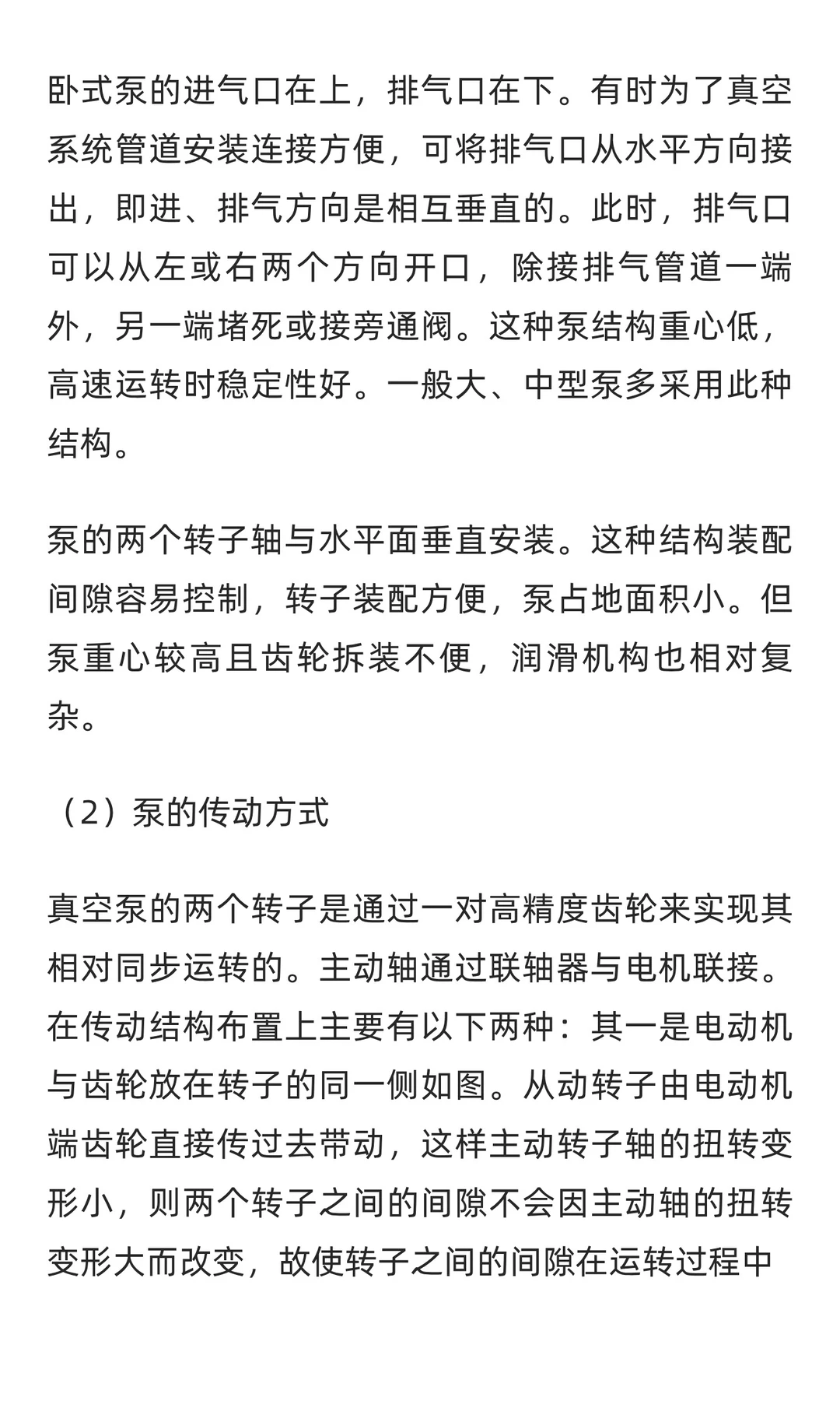 牙科真空泵行业市场调研及发展前景预测报
