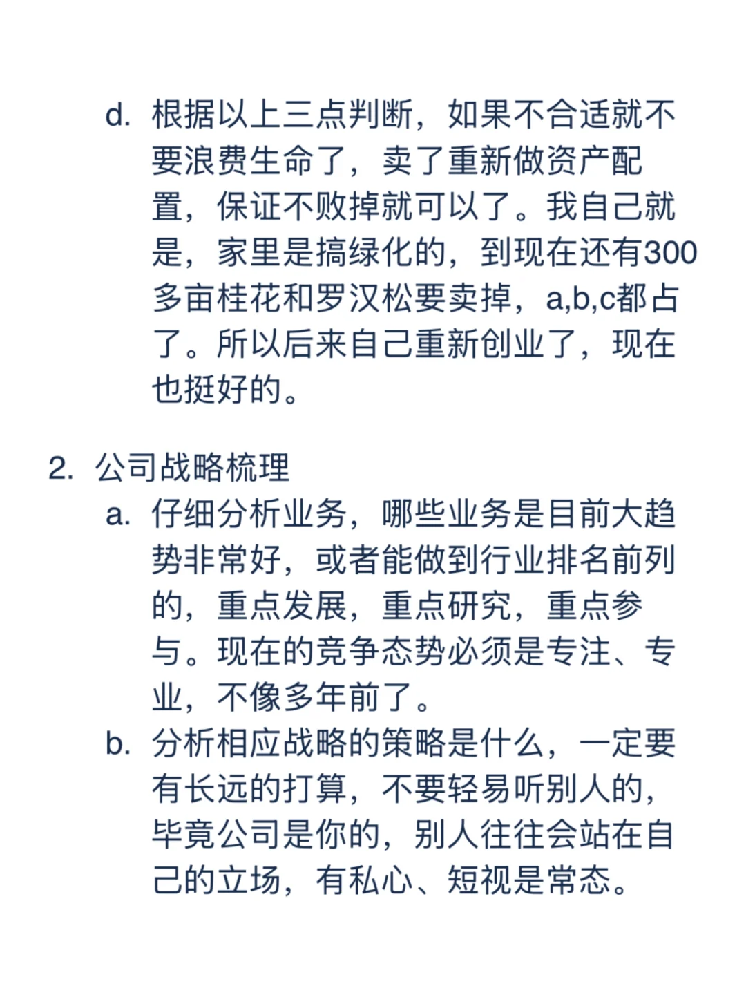 “创二代”接班及人力资源管理体系搭建漫谈