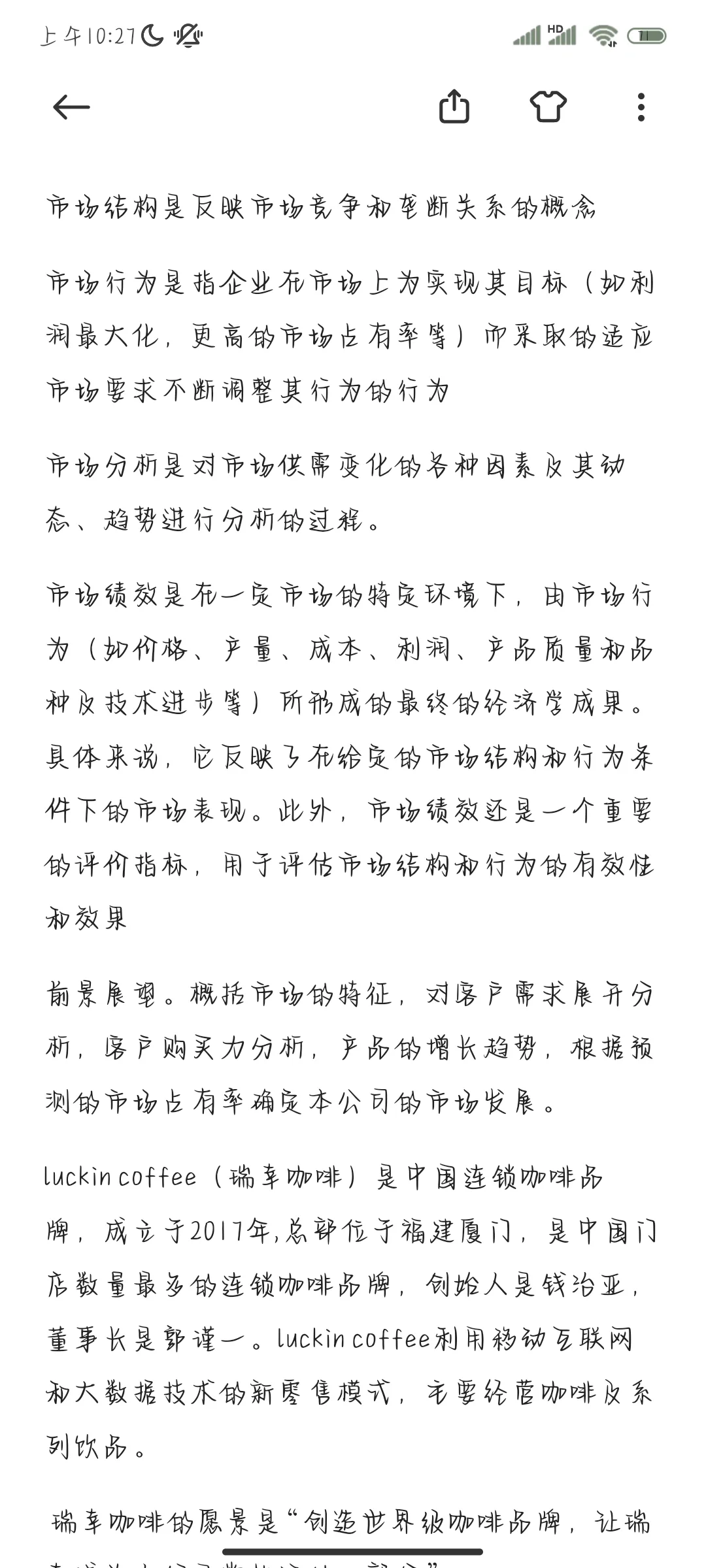 瑞幸咖啡产业分析