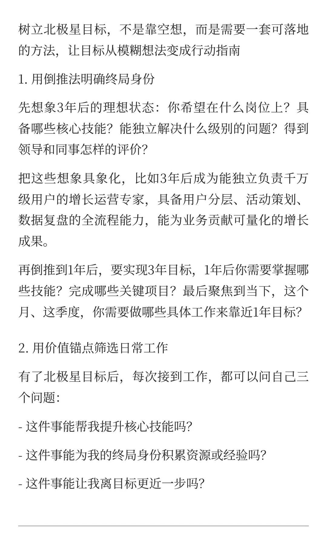 以终为始：新员工的职场北极星，决定你3年
