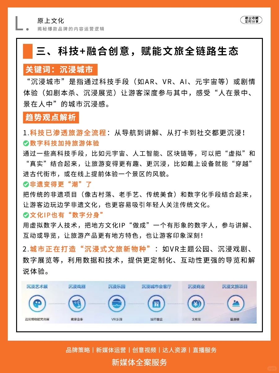 ?2025文旅传播十大趋势解读