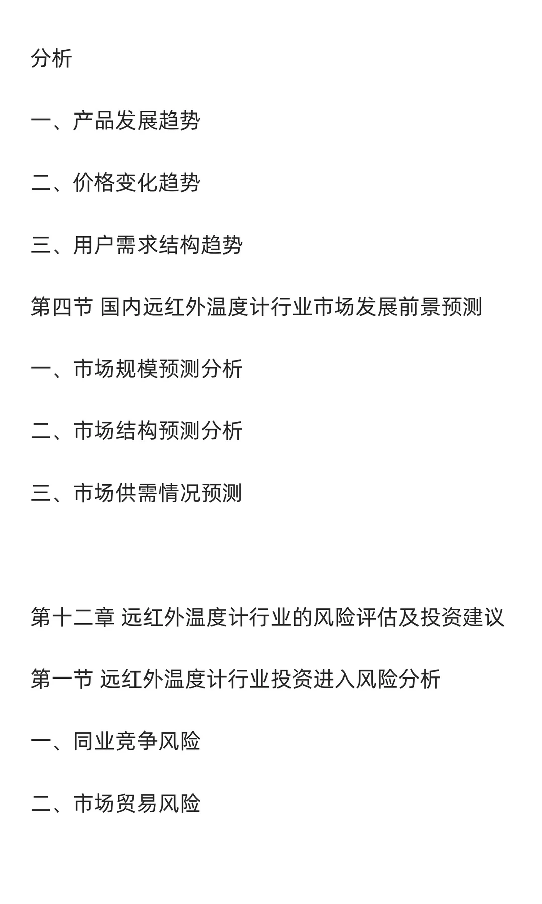 远红外温度计行业市场调研及发展前景预测