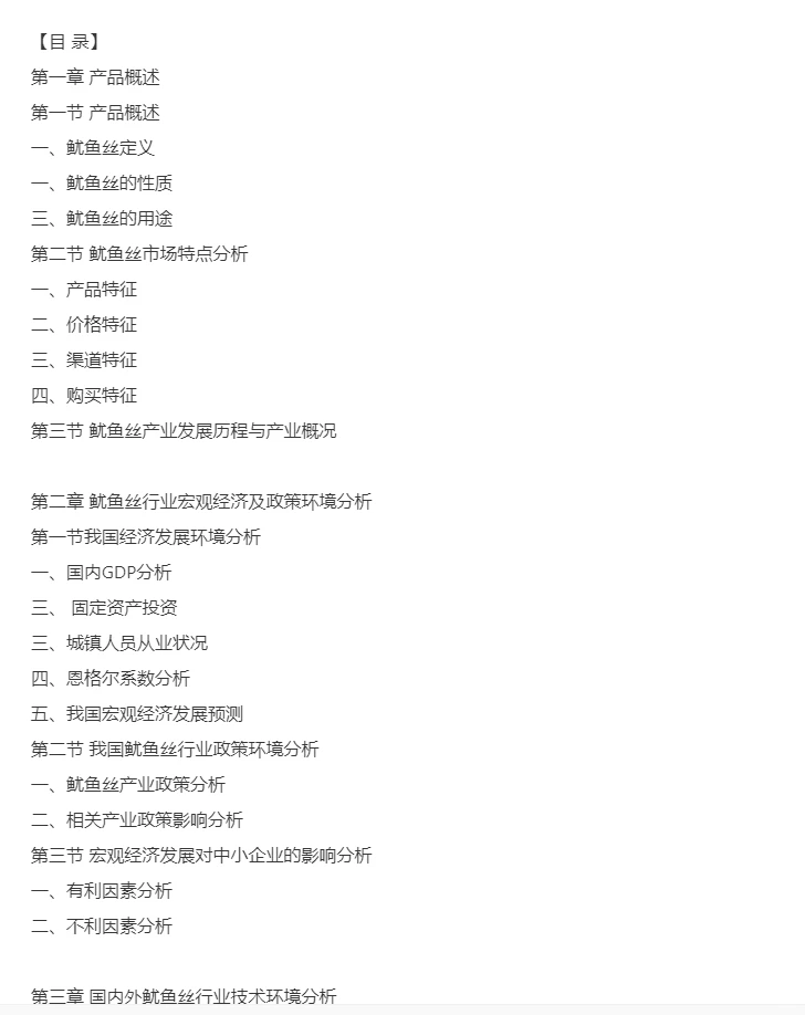 鱿鱼丝行业市场研究与发展前景预测报告