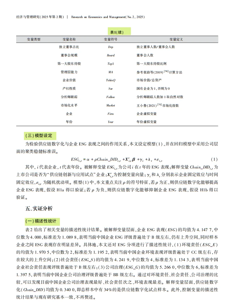 供应链数字化→企业 ESG 加分!