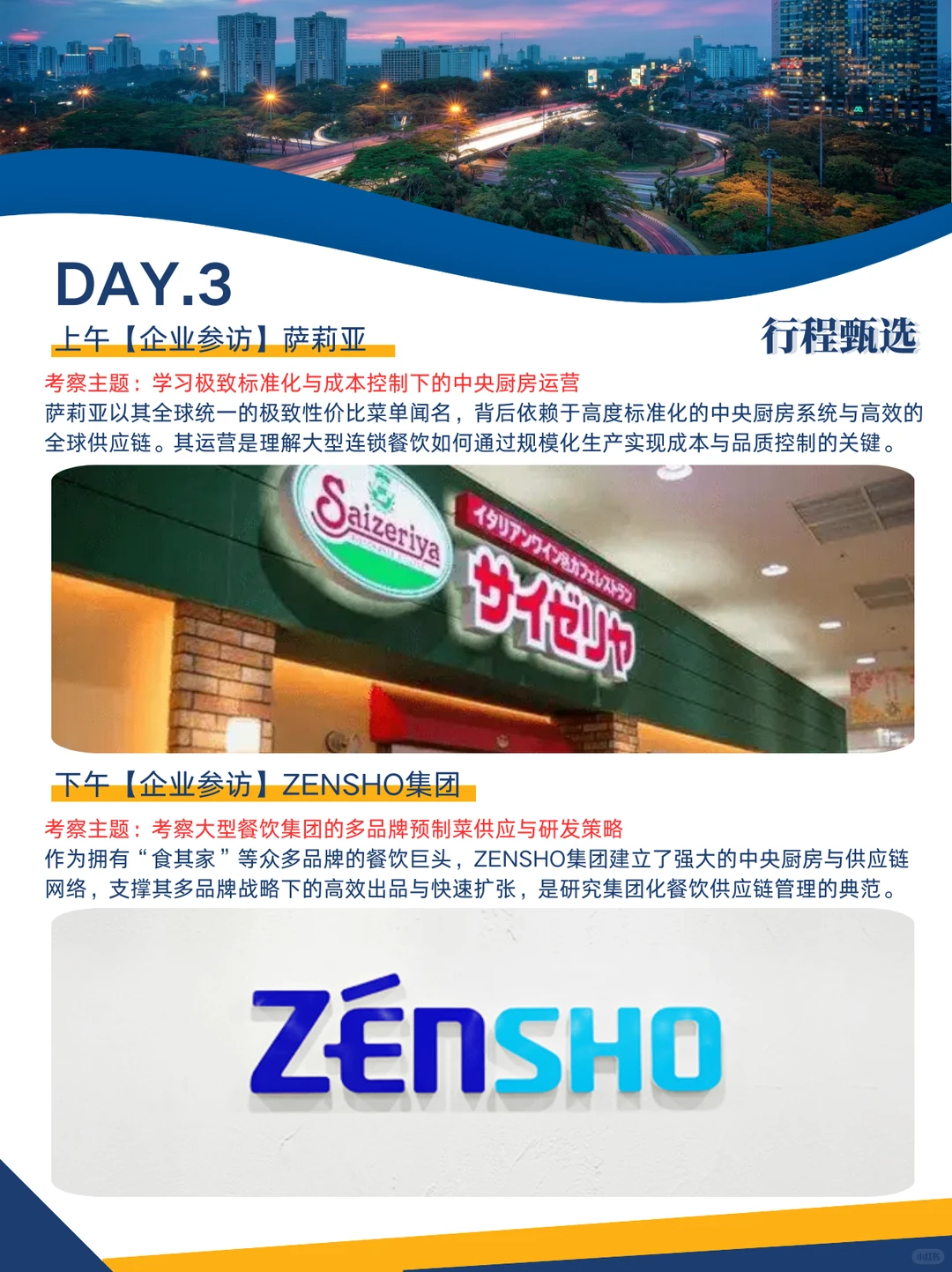 日本预制菜产业考察 | 探索标准化与创新