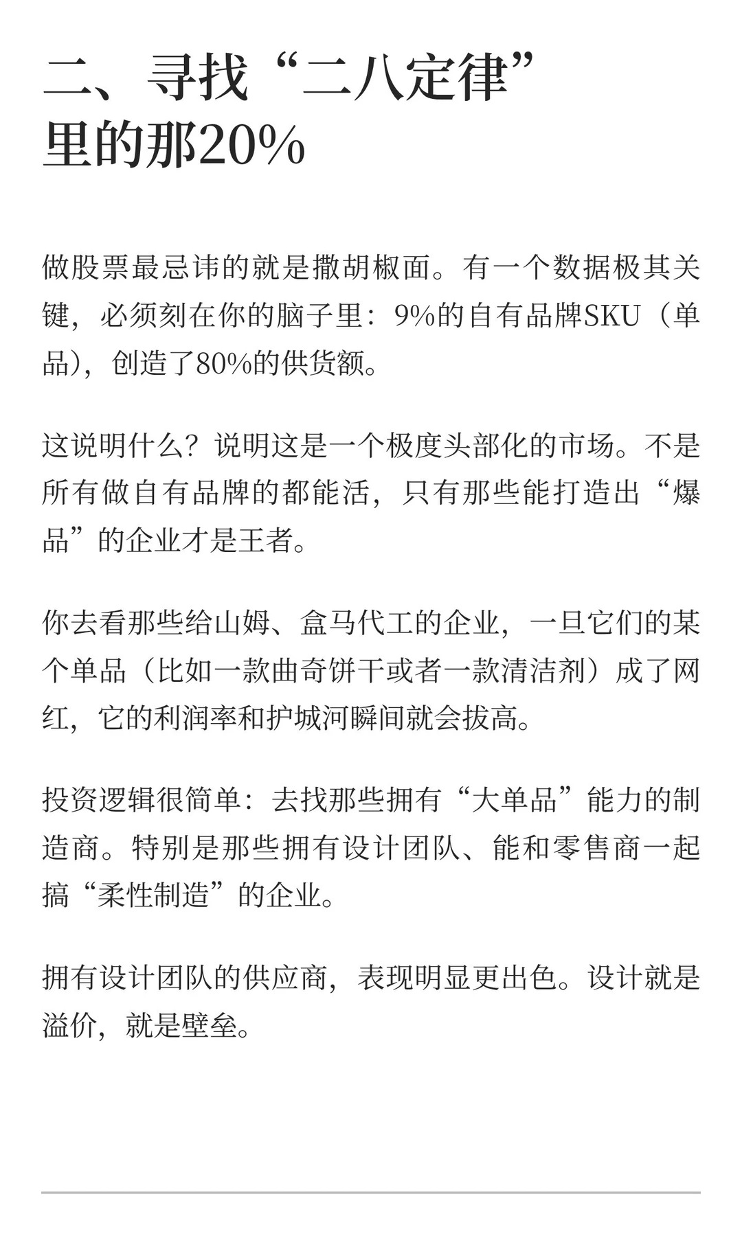 自有品牌——内需消费背景下即将崛起的新贵