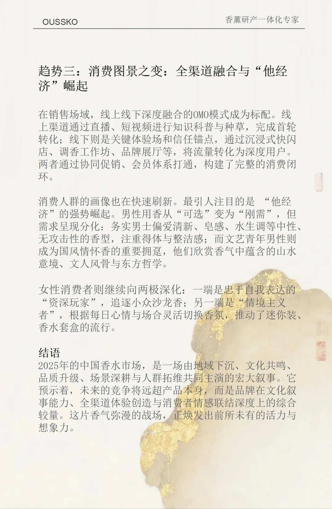 2025中国香水市场三大趋势洞察