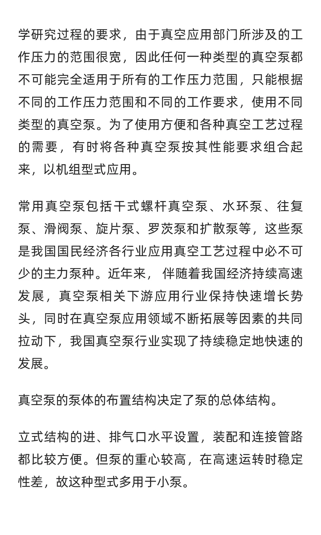 牙科真空泵行业市场调研及发展前景预测报