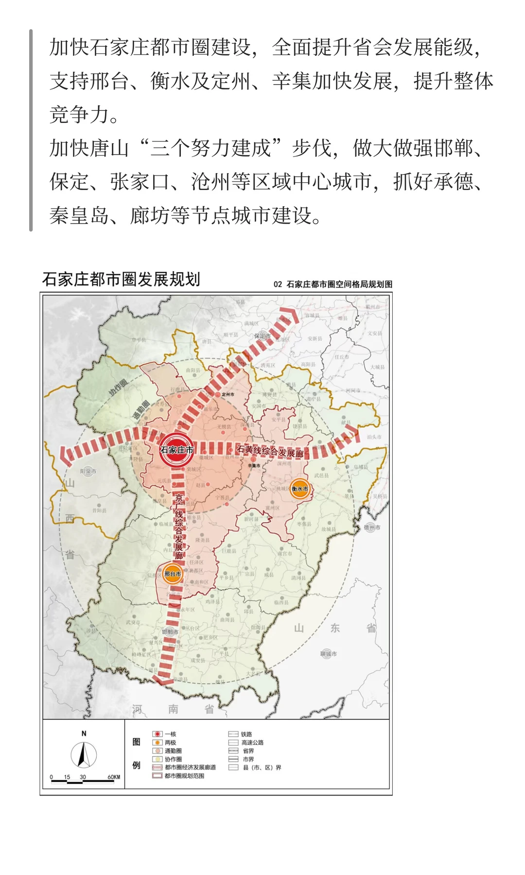 不止山东、河南,河北也想争“经济大省”