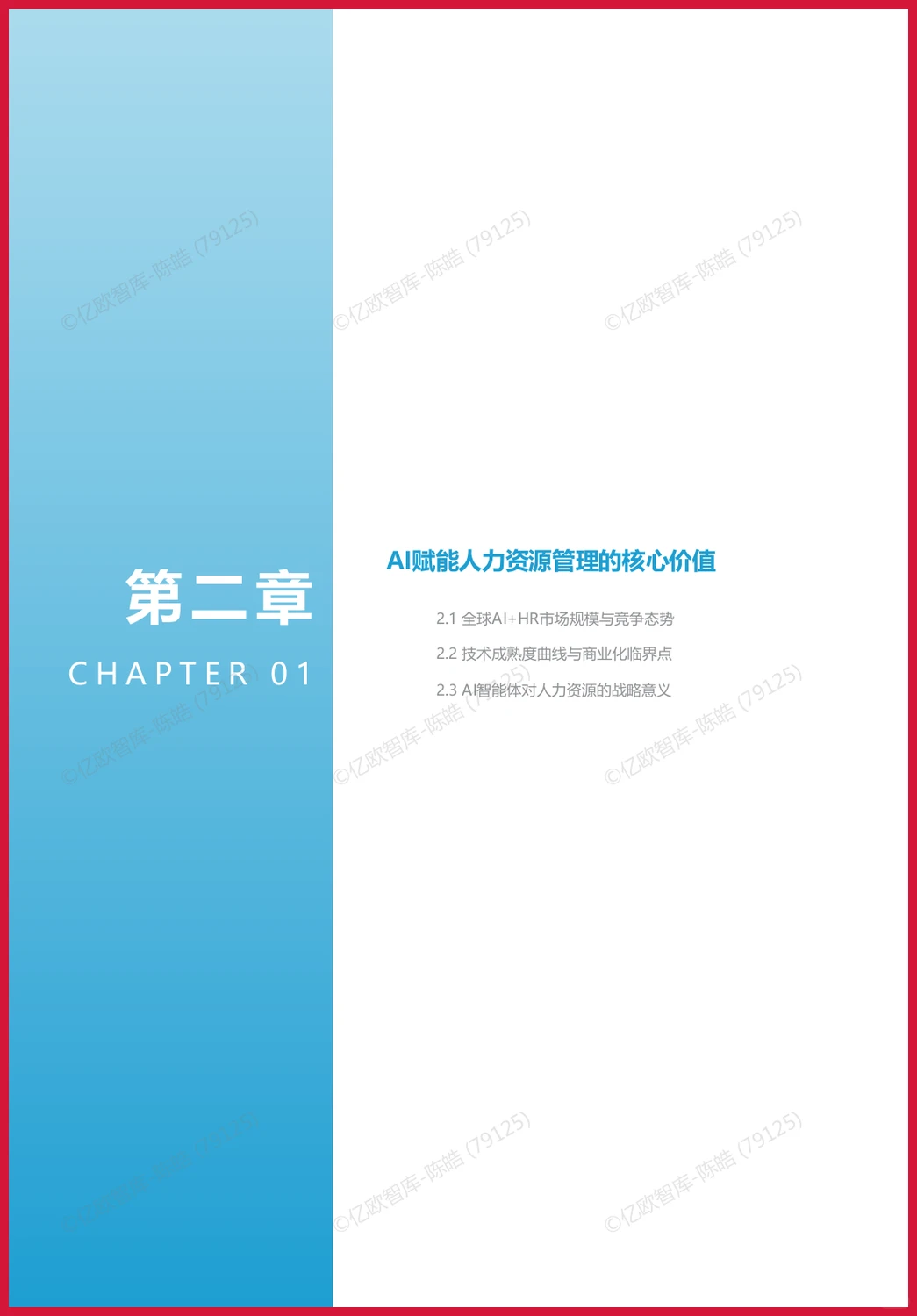 严选报告 | 2025年AI赋能HR洞察报告