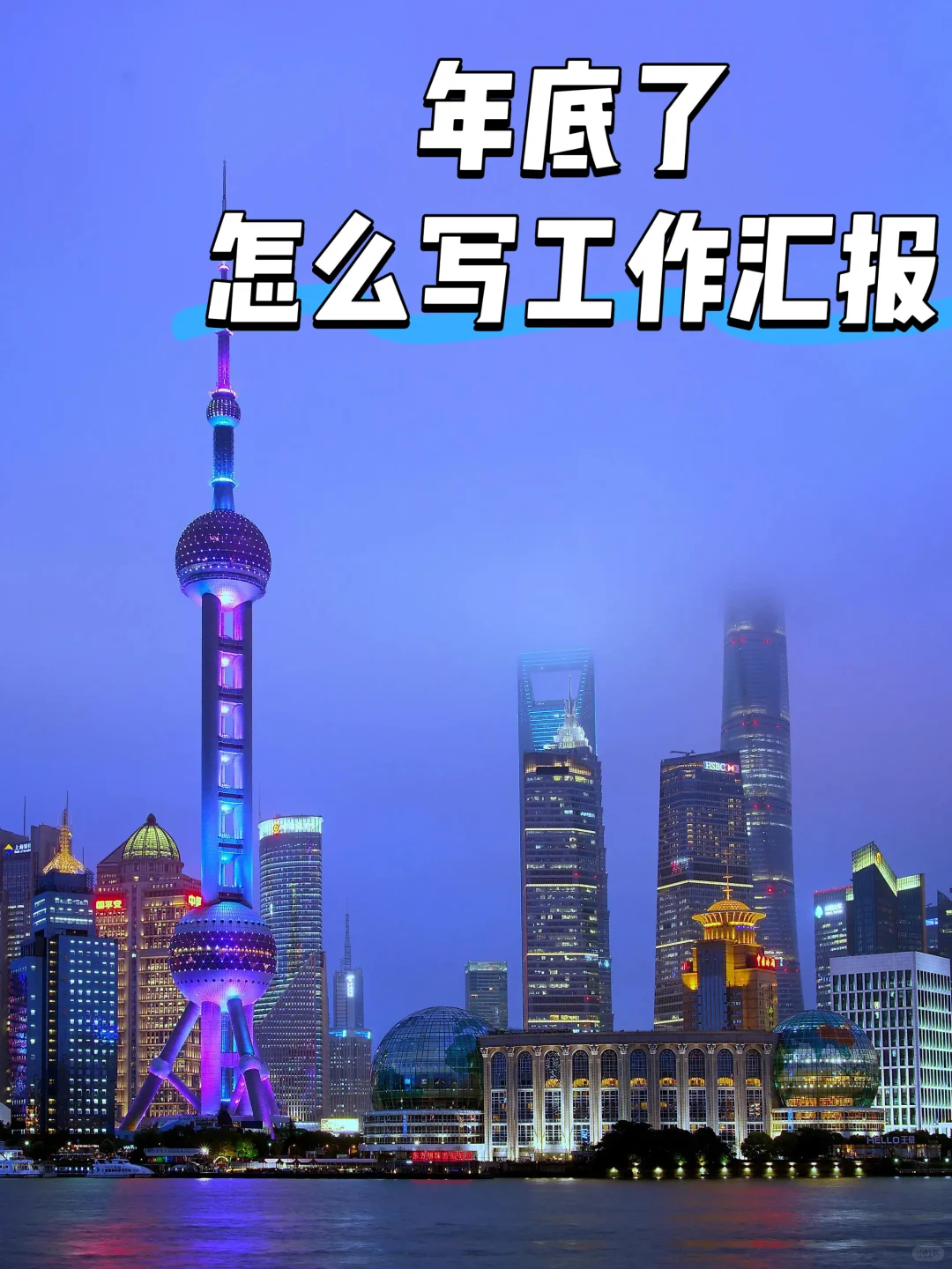 年底汇报直接照抄！学会这4段公式，领导眼